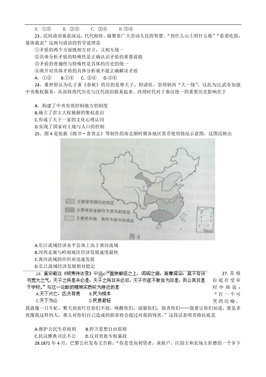 江西2011年高考文综历年考题附标准答案_第4页