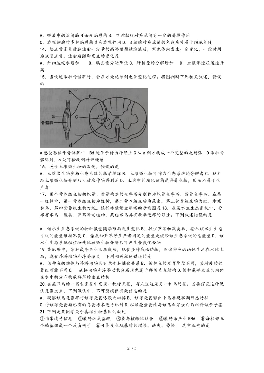 高考课标海南生物考试试题解析_第2页