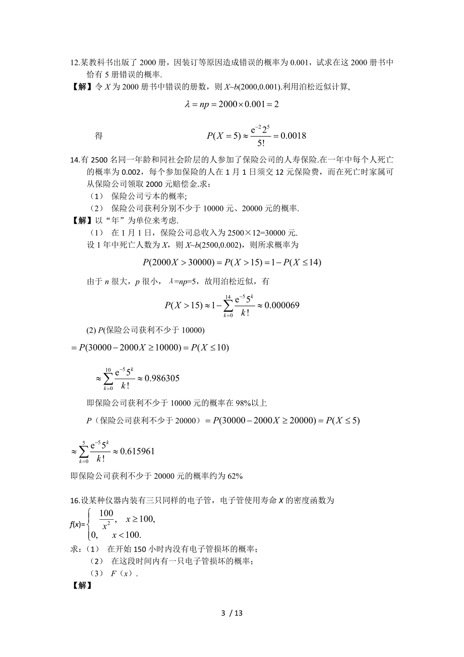 概率论课本习题附标准答案_第3页
