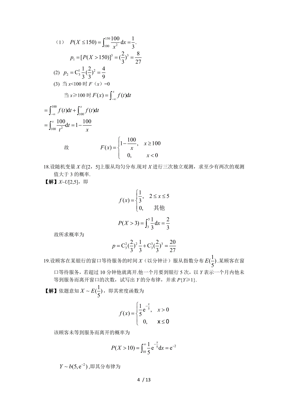 概率论课本习题附标准答案_第4页