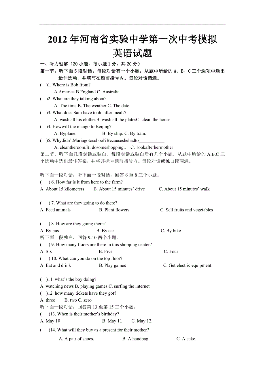 河南实验中学一次历年中考模拟英语试题_第1页