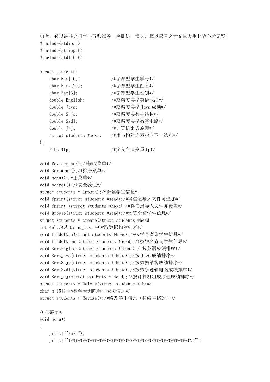 学生成绩管理系统(数据结构C语言版本源代码)_第1页