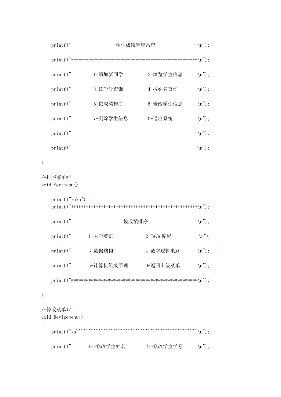 学生成绩管理系统(数据结构C语言版本源代码)_第2页