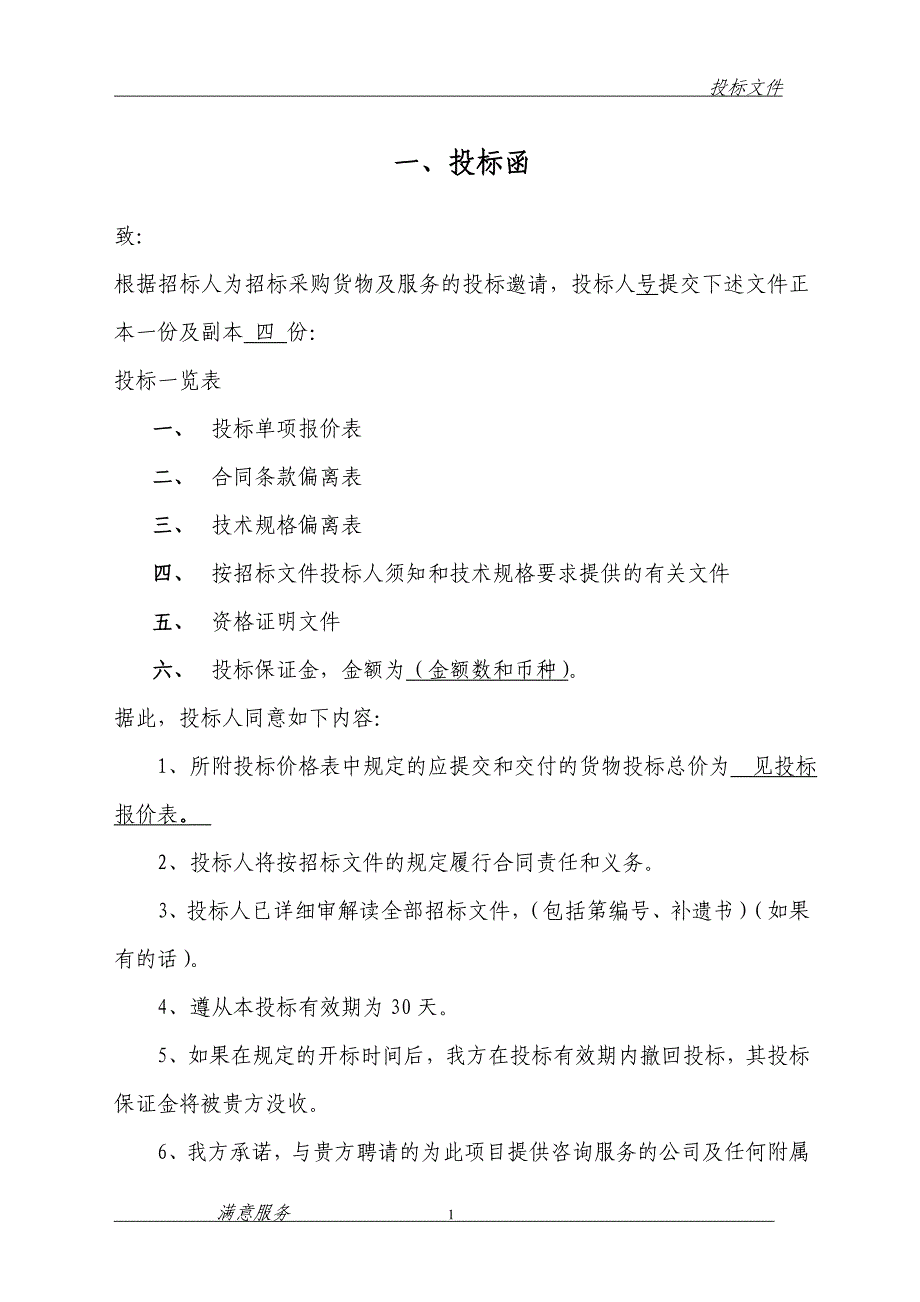 消防维保投标资料范本_第1页