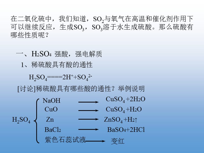 高一化学优质实用课件推选——硫酸的制备和性质_第3页