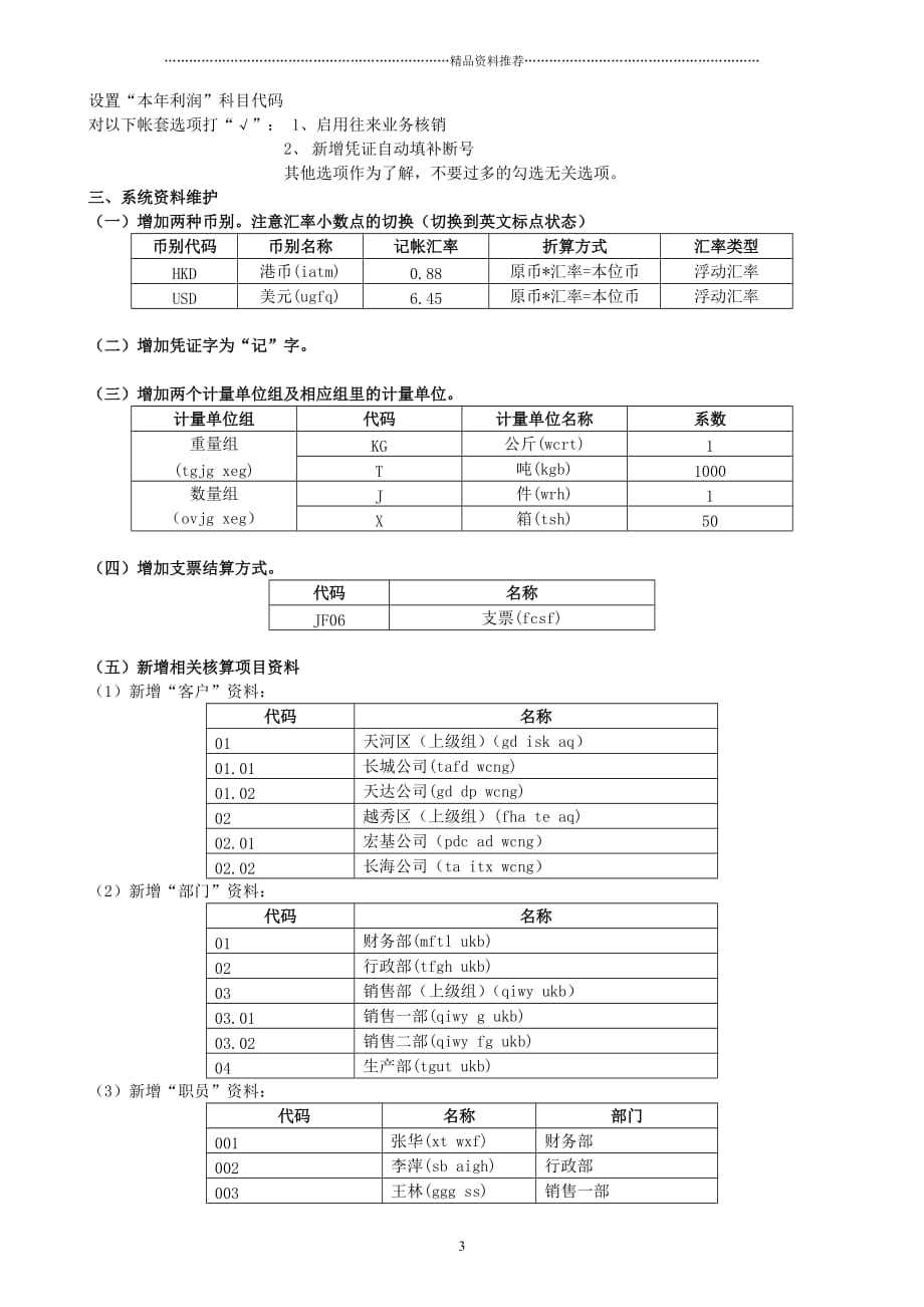 erp会计模块实习题精编版_第3页