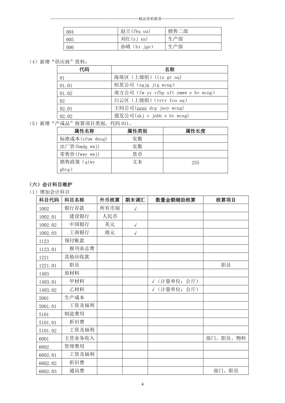 erp会计模块实习题精编版_第4页