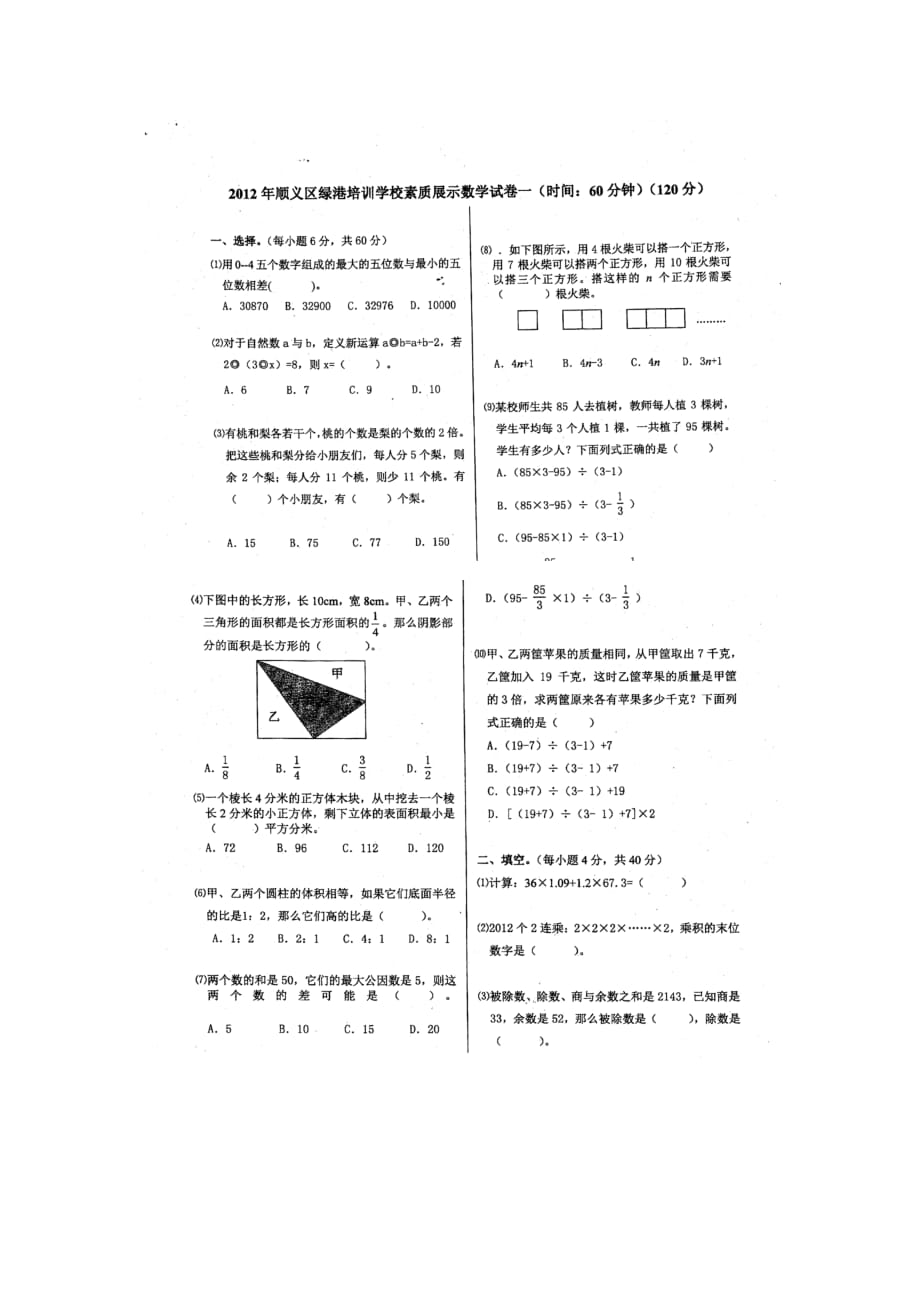 牛山一中分校小升初考试_第3页