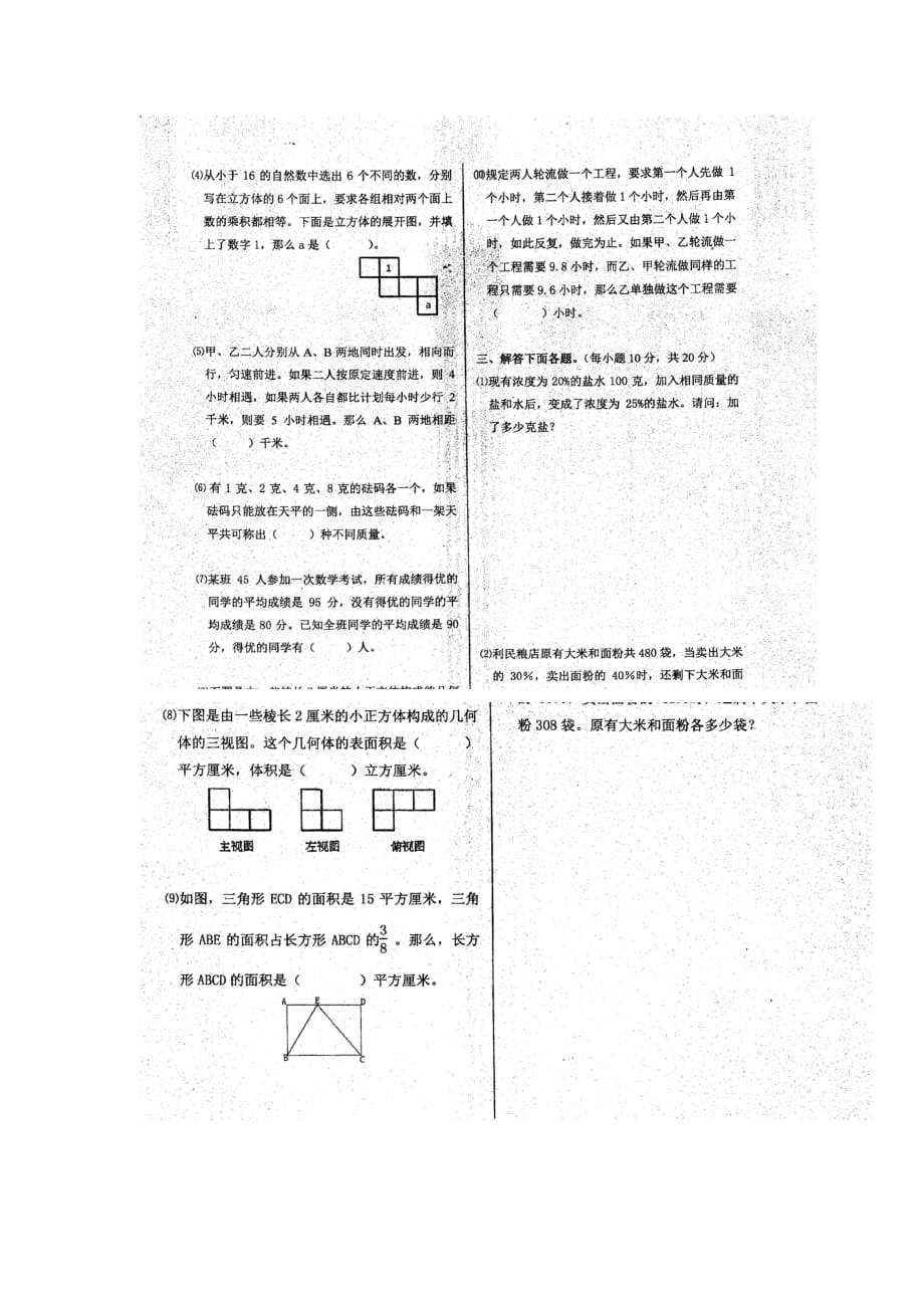 牛山一中分校小升初考试_第4页