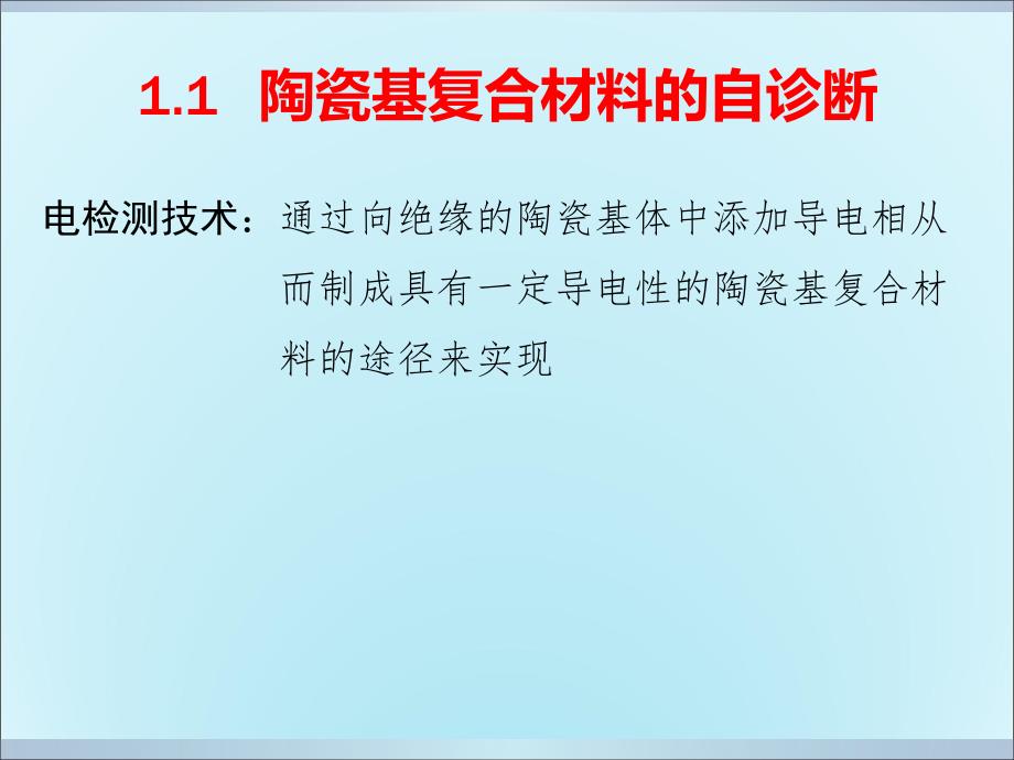 无机非金属材料的智能化资料课件_第4页