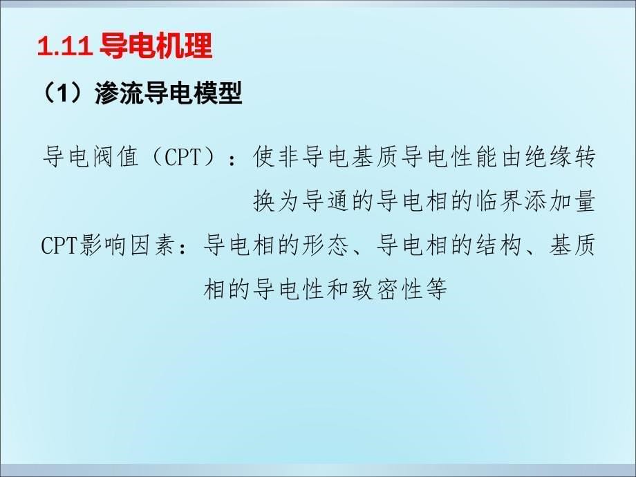 无机非金属材料的智能化资料课件_第5页