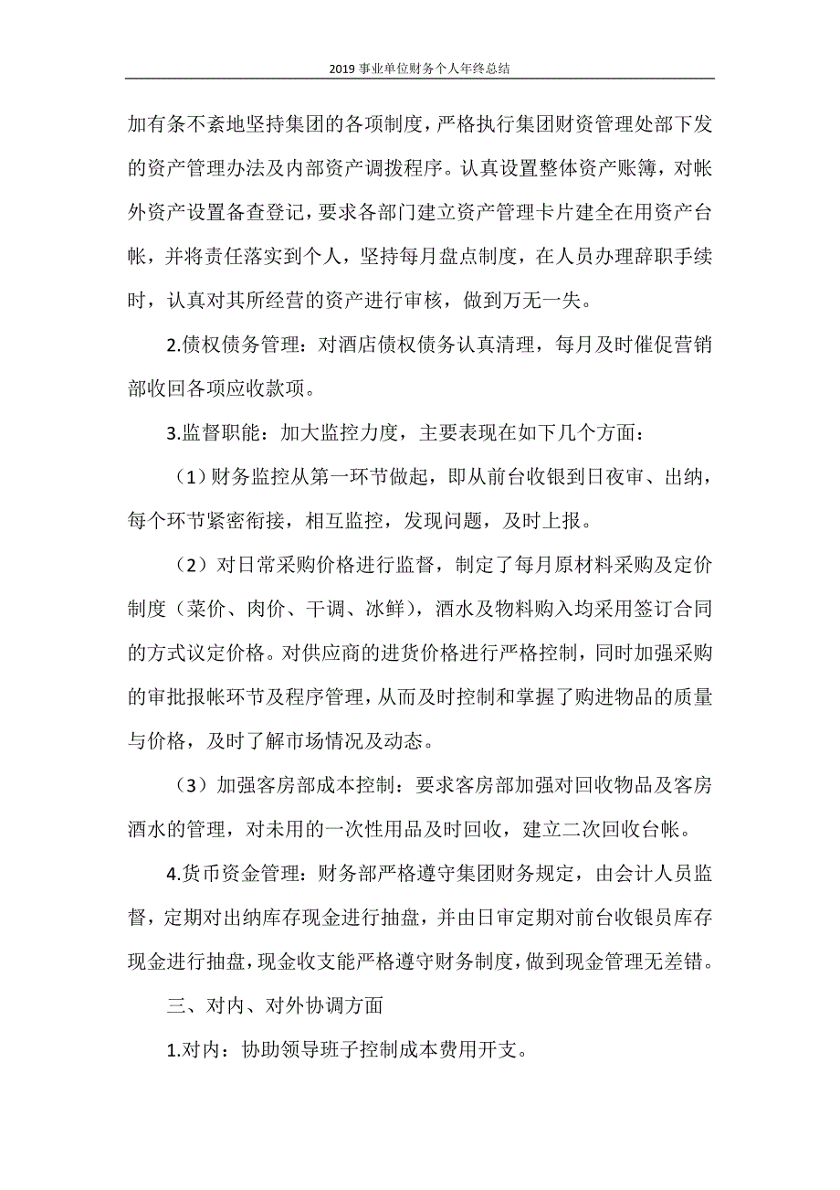 2020事业单位财务个人年终总结_第4页