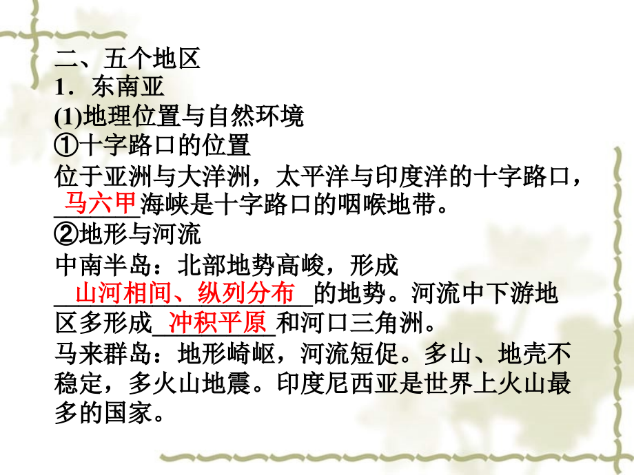 【优化】2012届高考地理一轮复习 第十二章专题29 世界地理分区课件 中图版_第4页