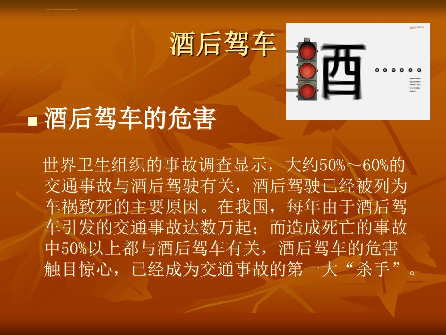 拒绝危险驾驶安全文明出行(四、五、六年段)课件_第3页