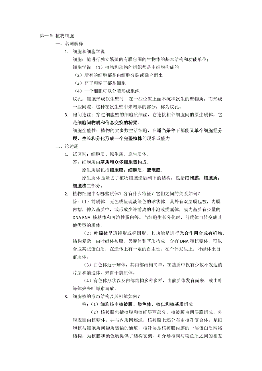 植物学作业资料(经典)_第1页