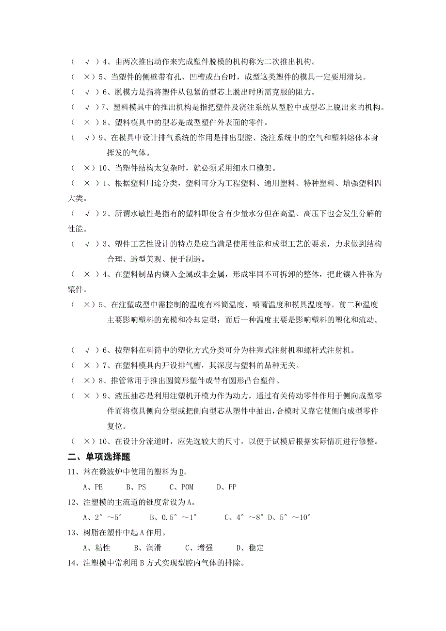 注射模具作业题(参考)_第2页