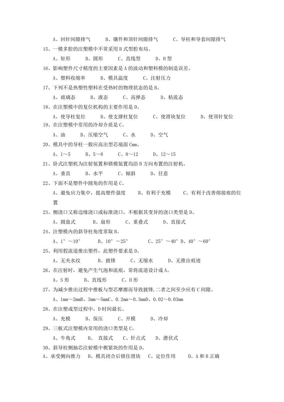 注射模具作业题(参考)_第3页