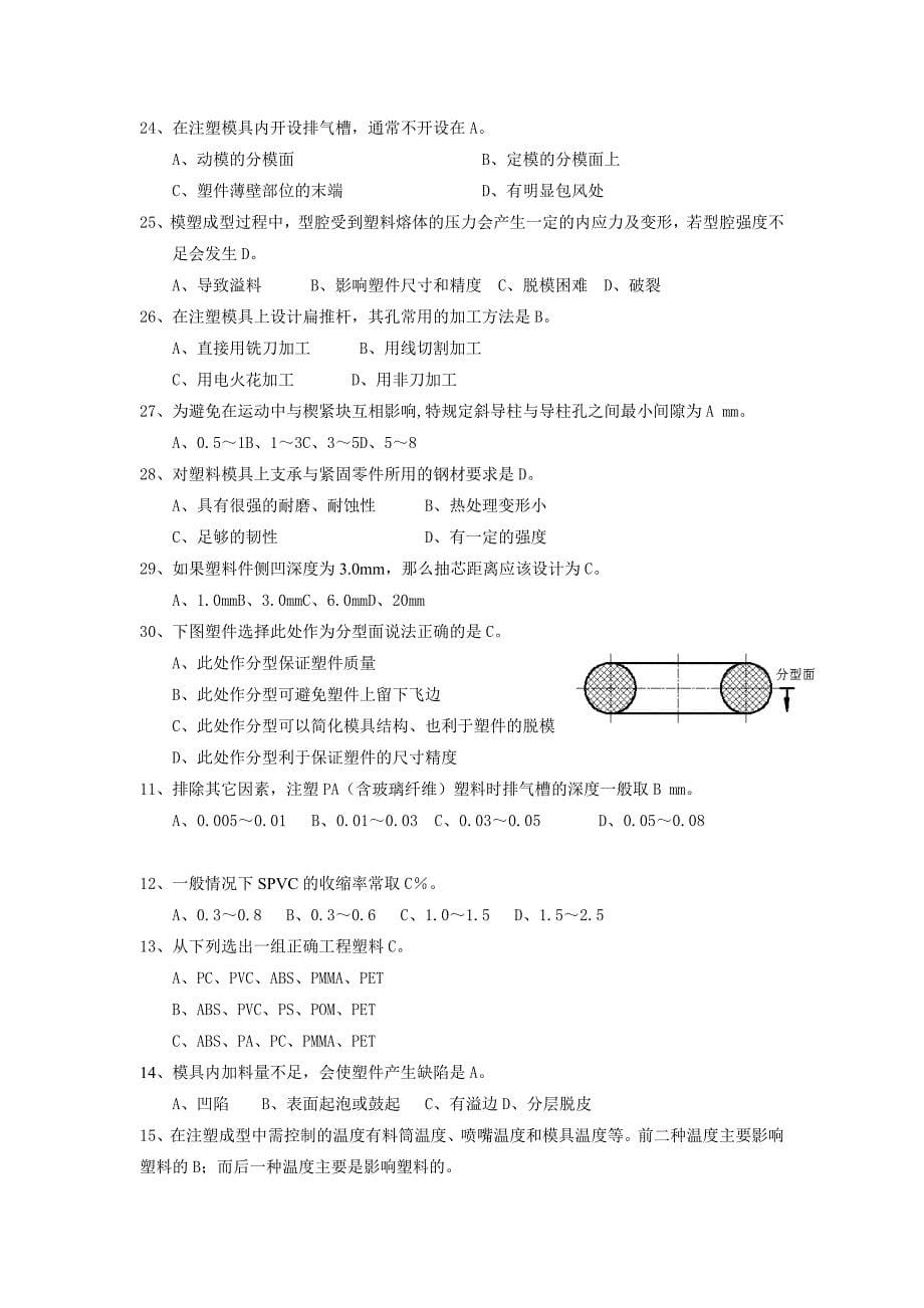 注射模具作业题(参考)_第5页