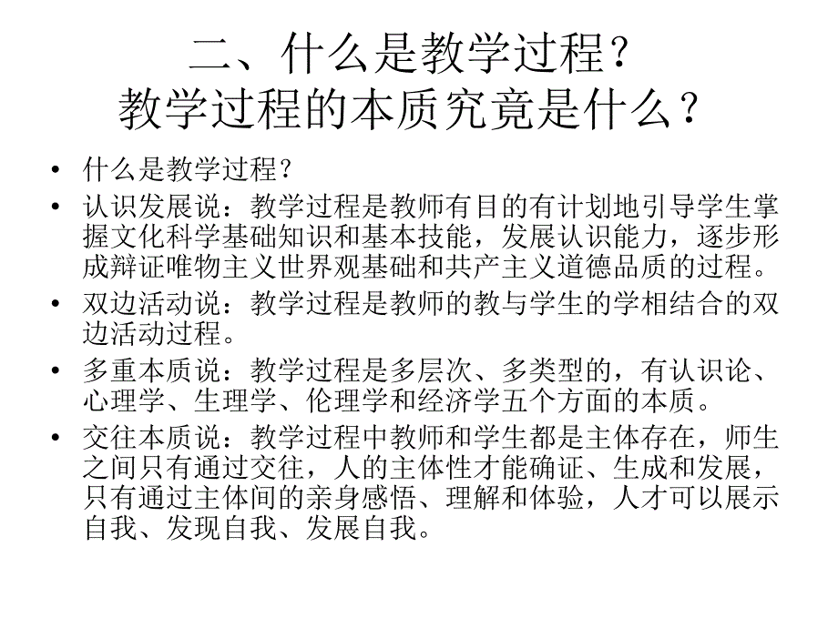 教学过程漫谈课件_第3页