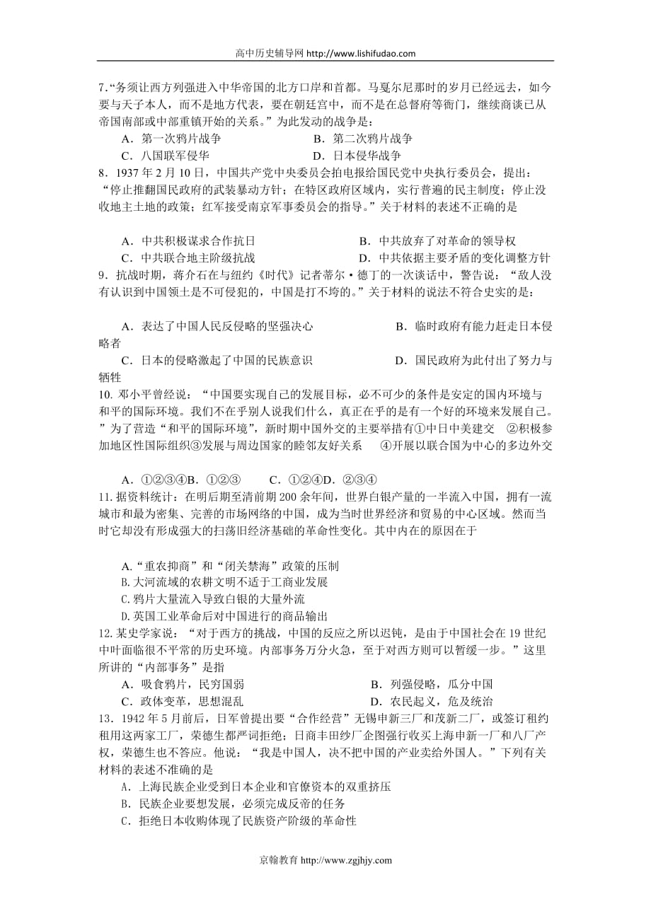 江苏宿迁高三全国高考模拟试卷(一)(历史)_第2页