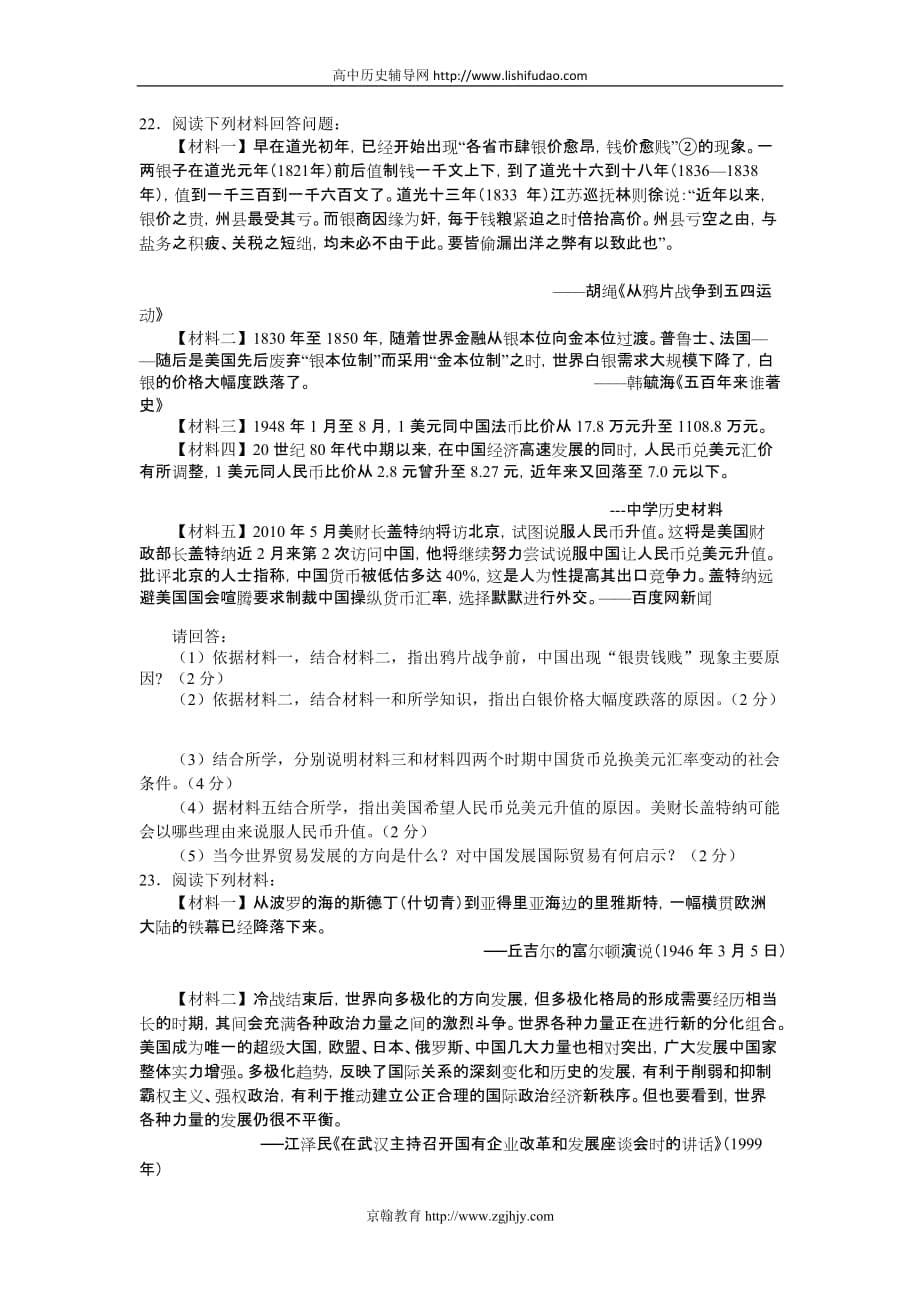 江苏宿迁高三全国高考模拟试卷(一)(历史)_第5页