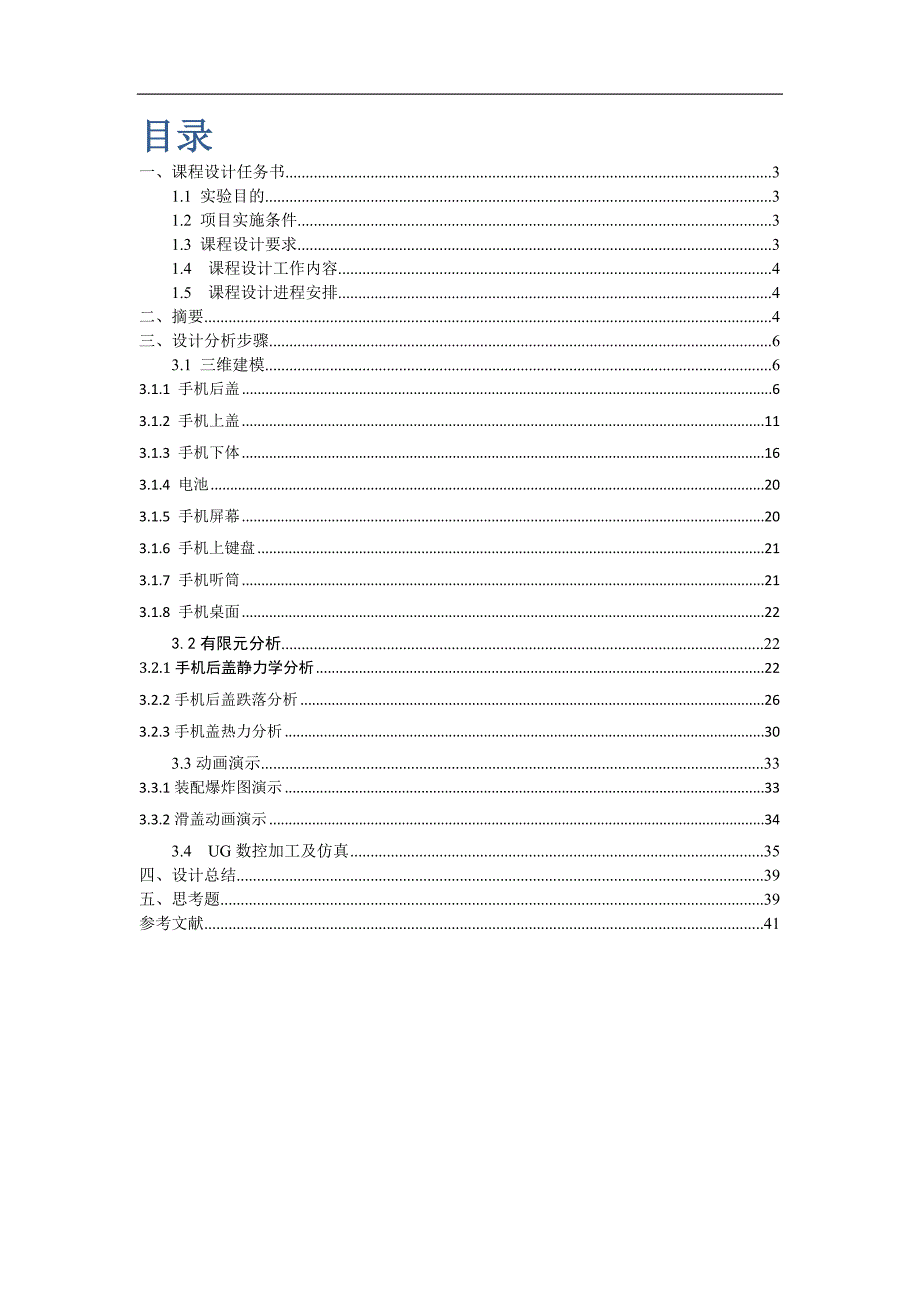 UG课程设计报告书.doc_第2页