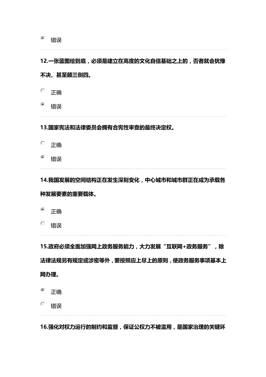 2020继续教育考试参考答案-2020公共继教答案.doc_第3页