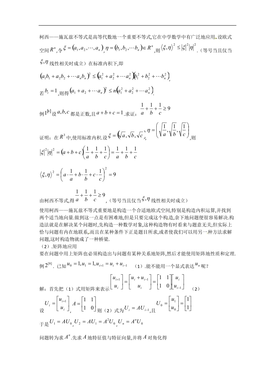 宁波市鄞州全国高中数学论文：高等数学与初等数学的联系及一些应用_第2页