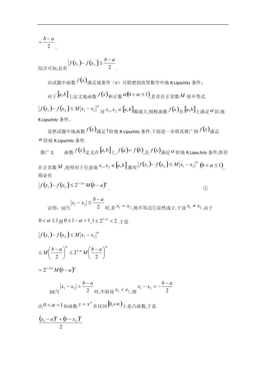 宁波市鄞州全国高中数学论文：高等数学与初等数学的联系及一些应用_第5页