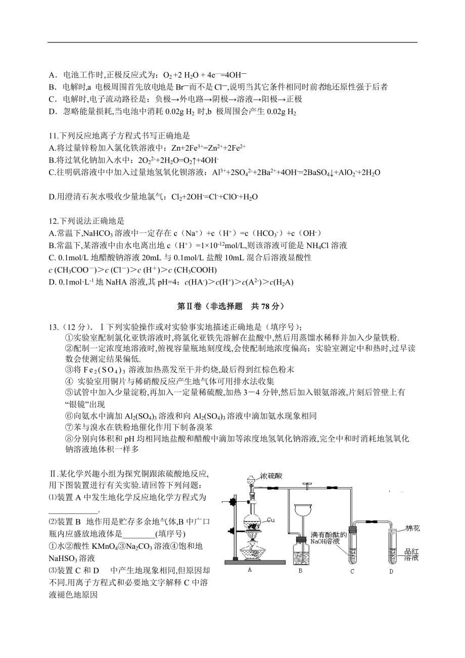 江苏全国高考化学模拟试卷二_第3页
