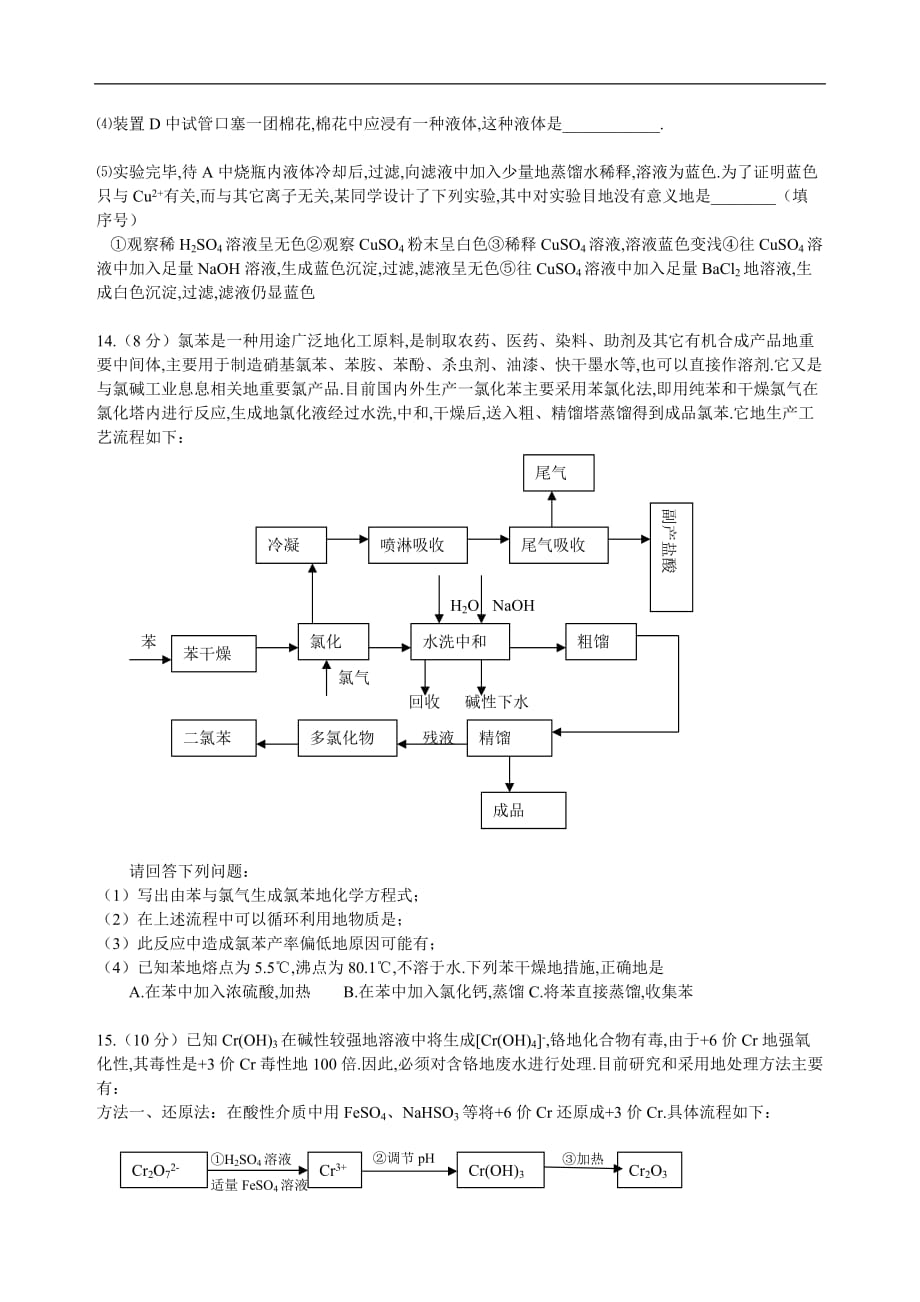 江苏全国高考化学模拟试卷二_第4页