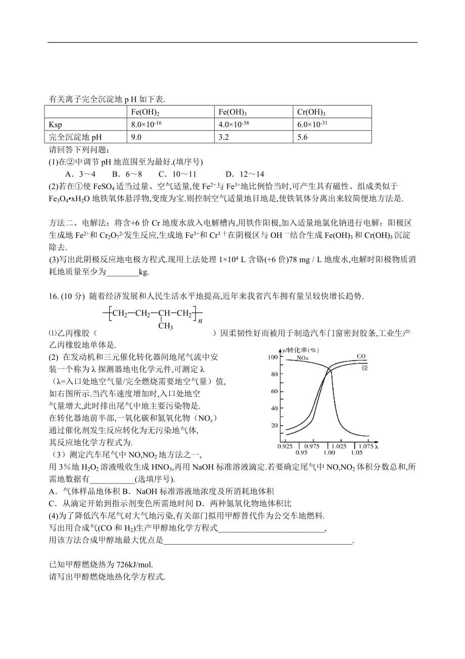 江苏全国高考化学模拟试卷二_第5页