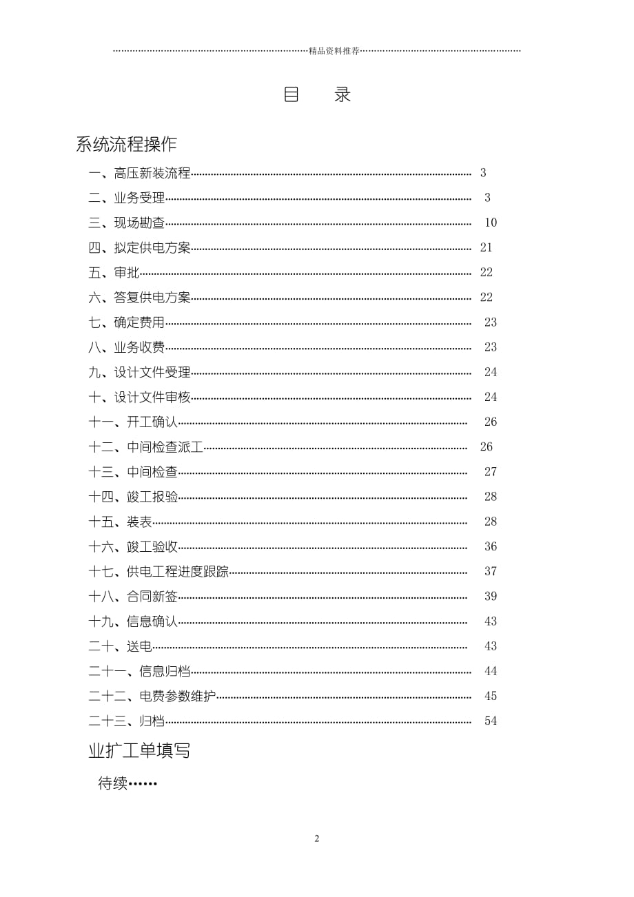 高压新装增容业务流程操作手册精编版_第2页