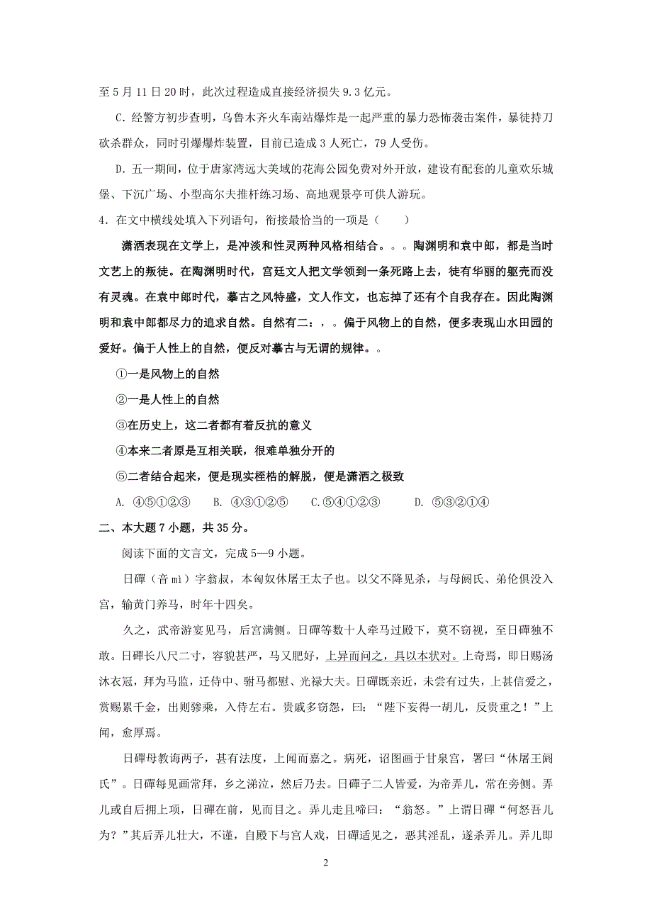广东全国高考语文仿真题_第2页