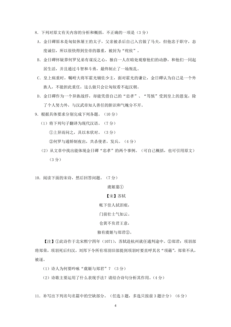 广东全国高考语文仿真题_第4页