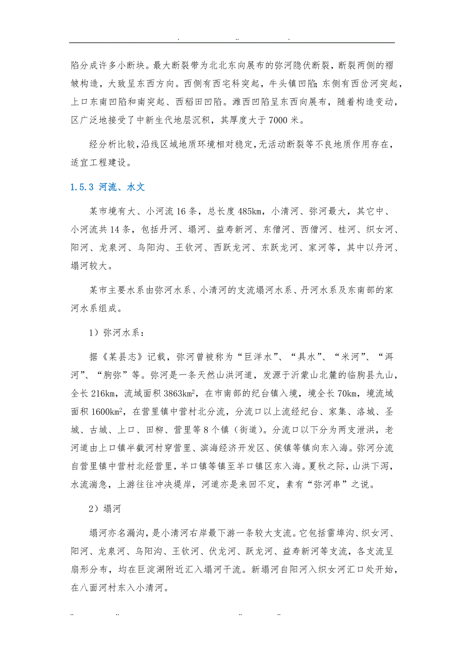 公路招投标文件初步设计说明_第4页