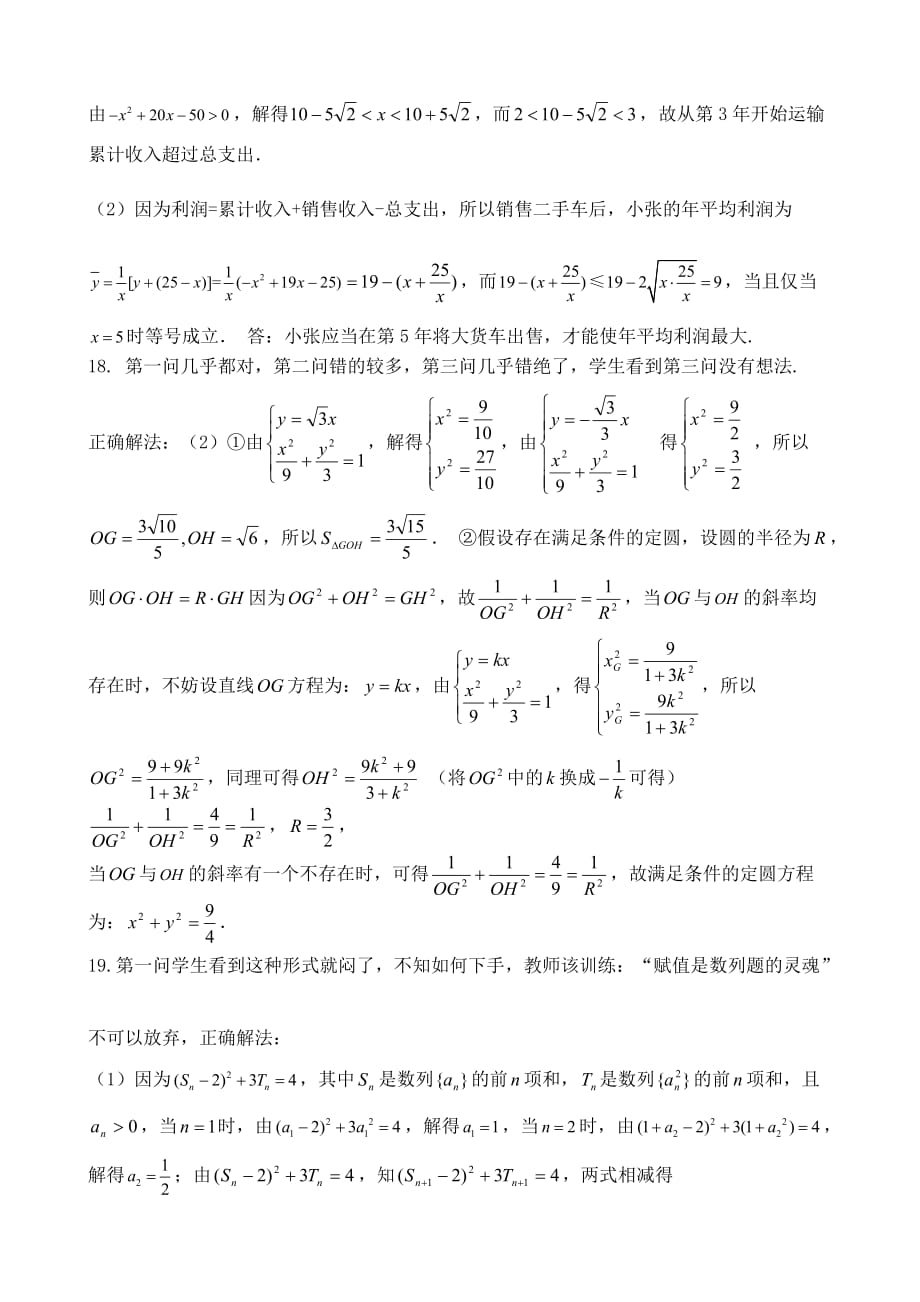 正德中学高数学次调研检测测验试卷分析(部)_第3页