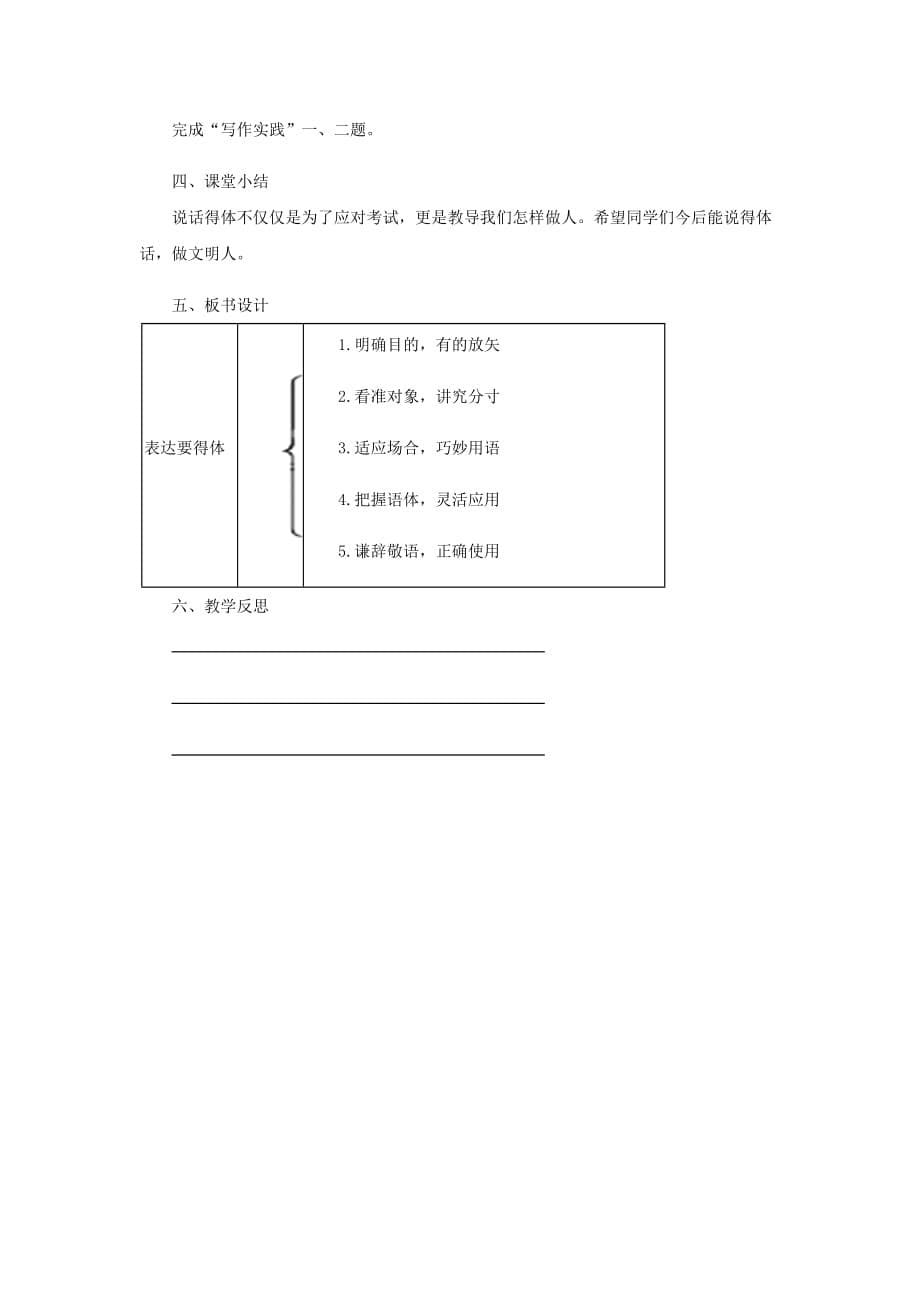 《表达要得体》第一课时教学设计【部编新人教版八年级语文上册（统编）】_第5页