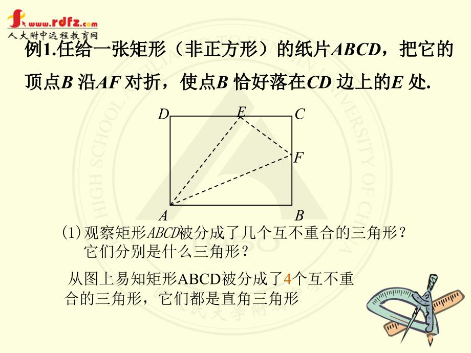 折叠问题中相似三角形的识别课件_第4页