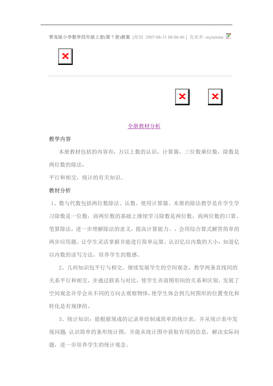 青岛数学四级上册教师教学案_第1页