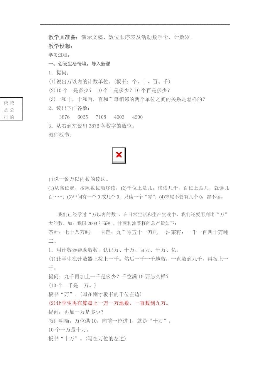 青岛数学四级上册教师教学案_第5页