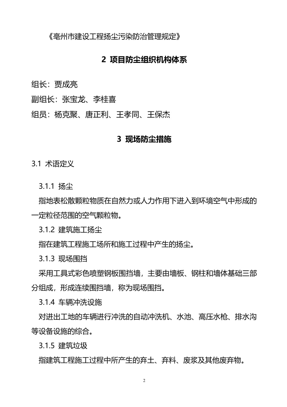 扬尘防治方案（2020年7月整理）.pdf_第2页