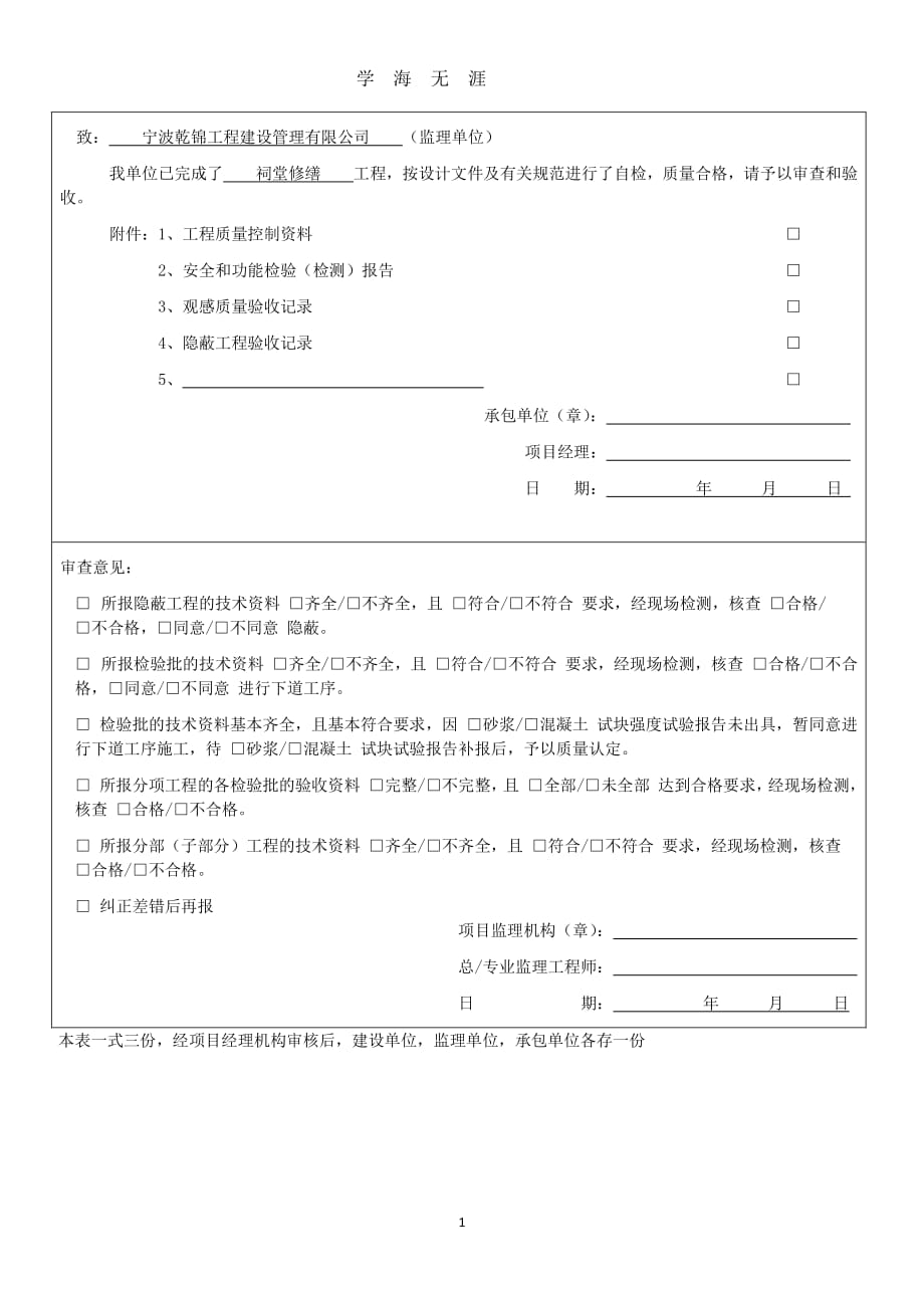 工程报验申请表（2020年7月整理）.pdf_第1页