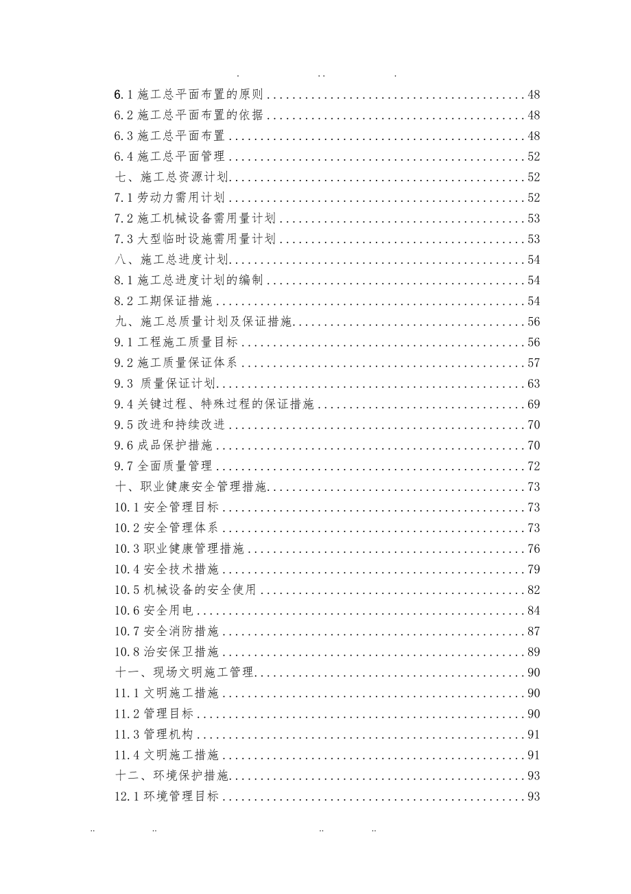 剪力墙结构住宅楼与地下室工程施工设计_第3页