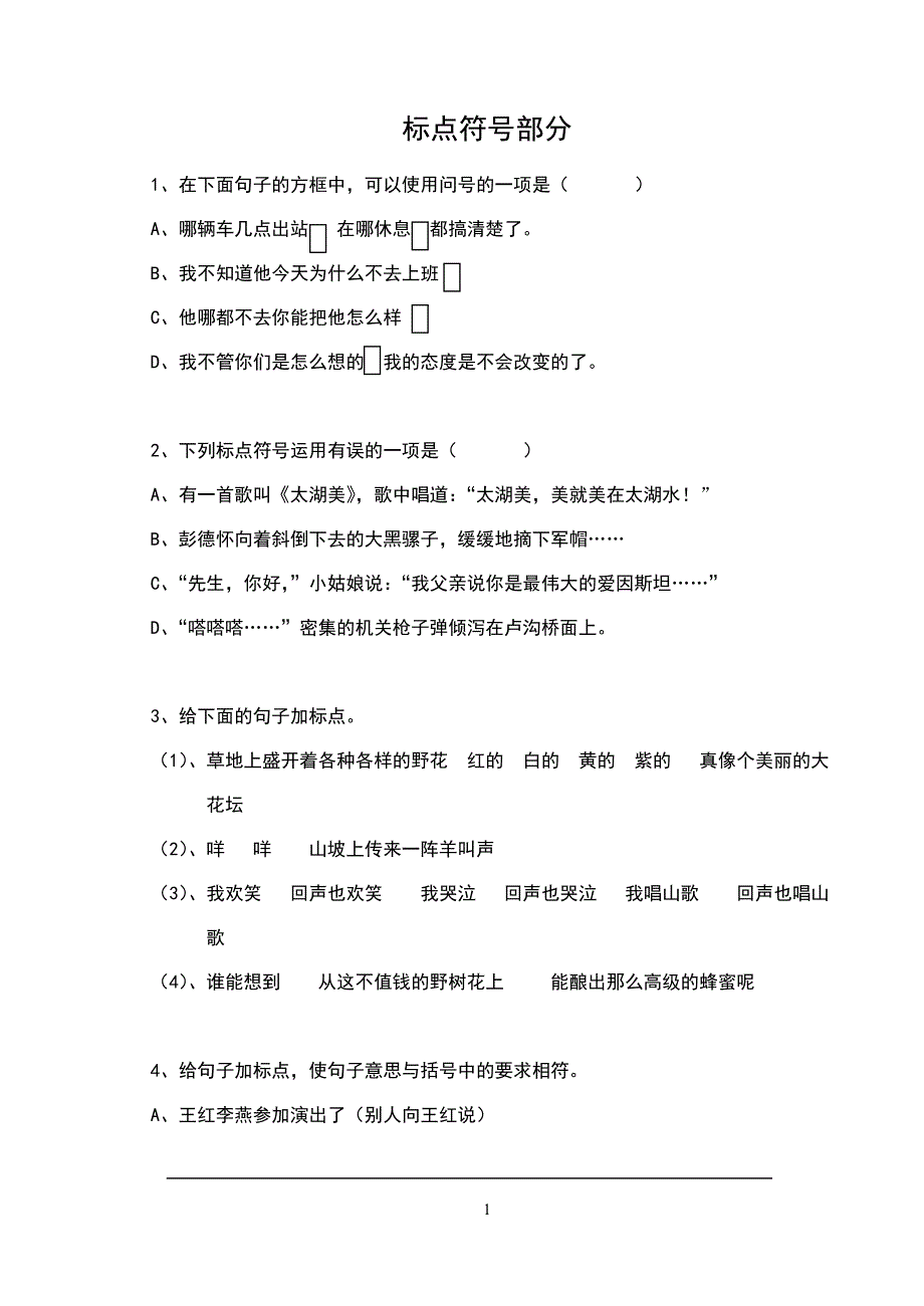 语文总作业之二_第1页