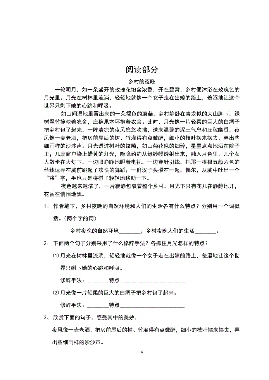 语文总作业之二_第4页