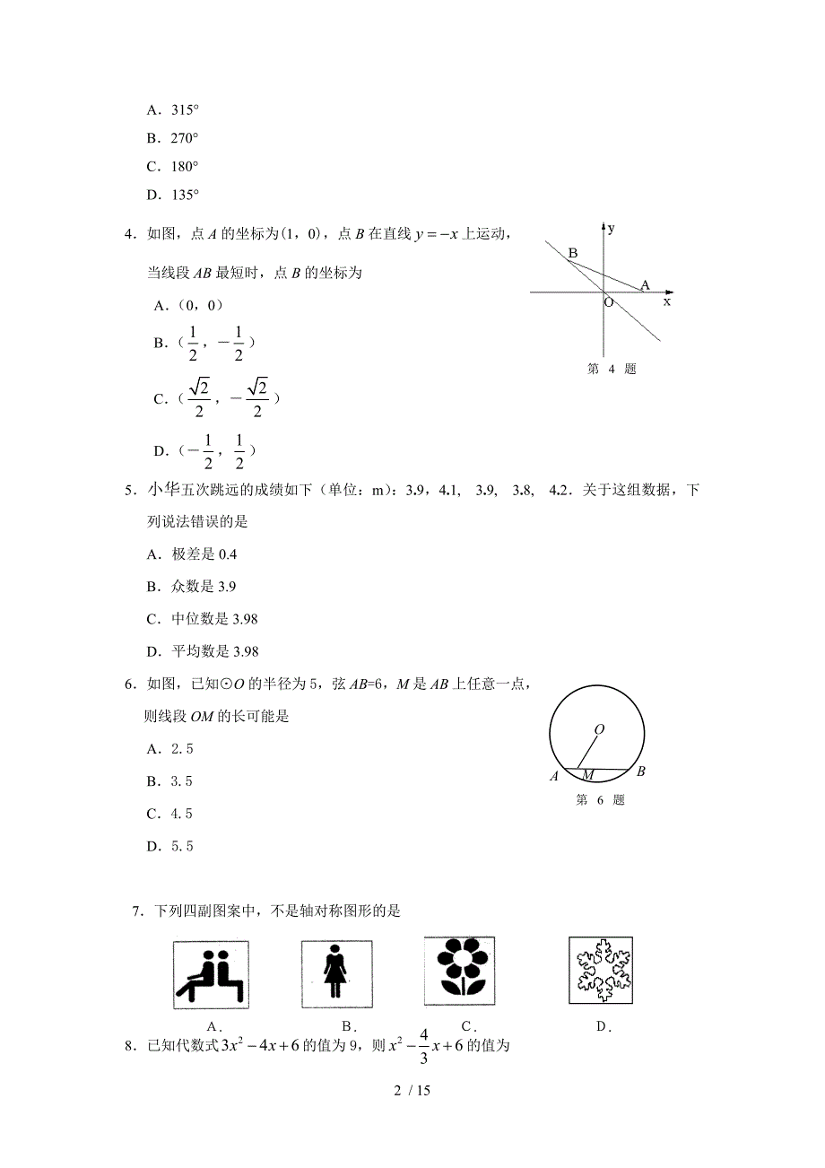 枣庄中考数学试题（有附标准答案）_第2页