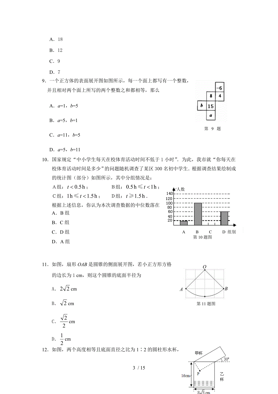 枣庄中考数学试题（有附标准答案）_第3页