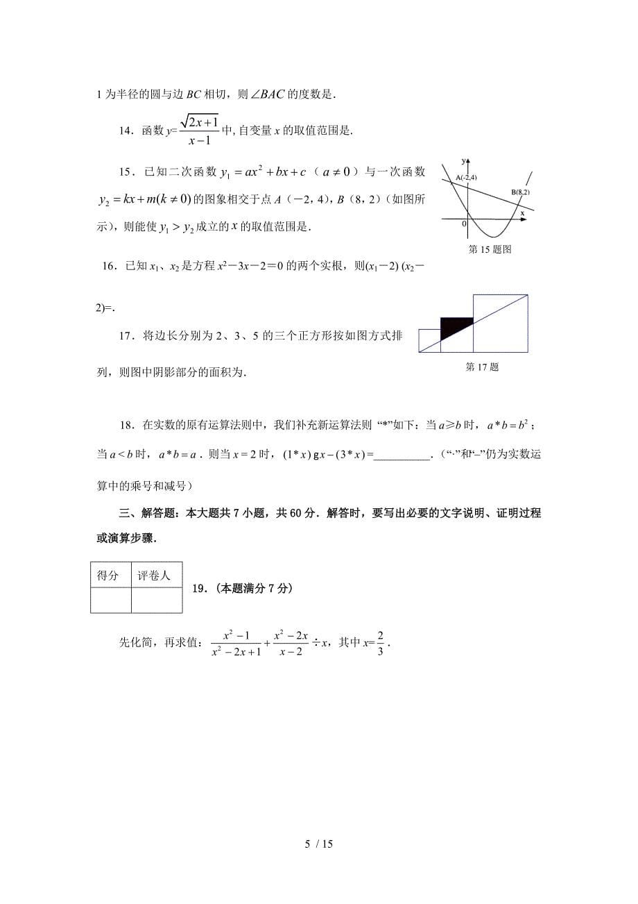 枣庄中考数学试题（有附标准答案）_第5页