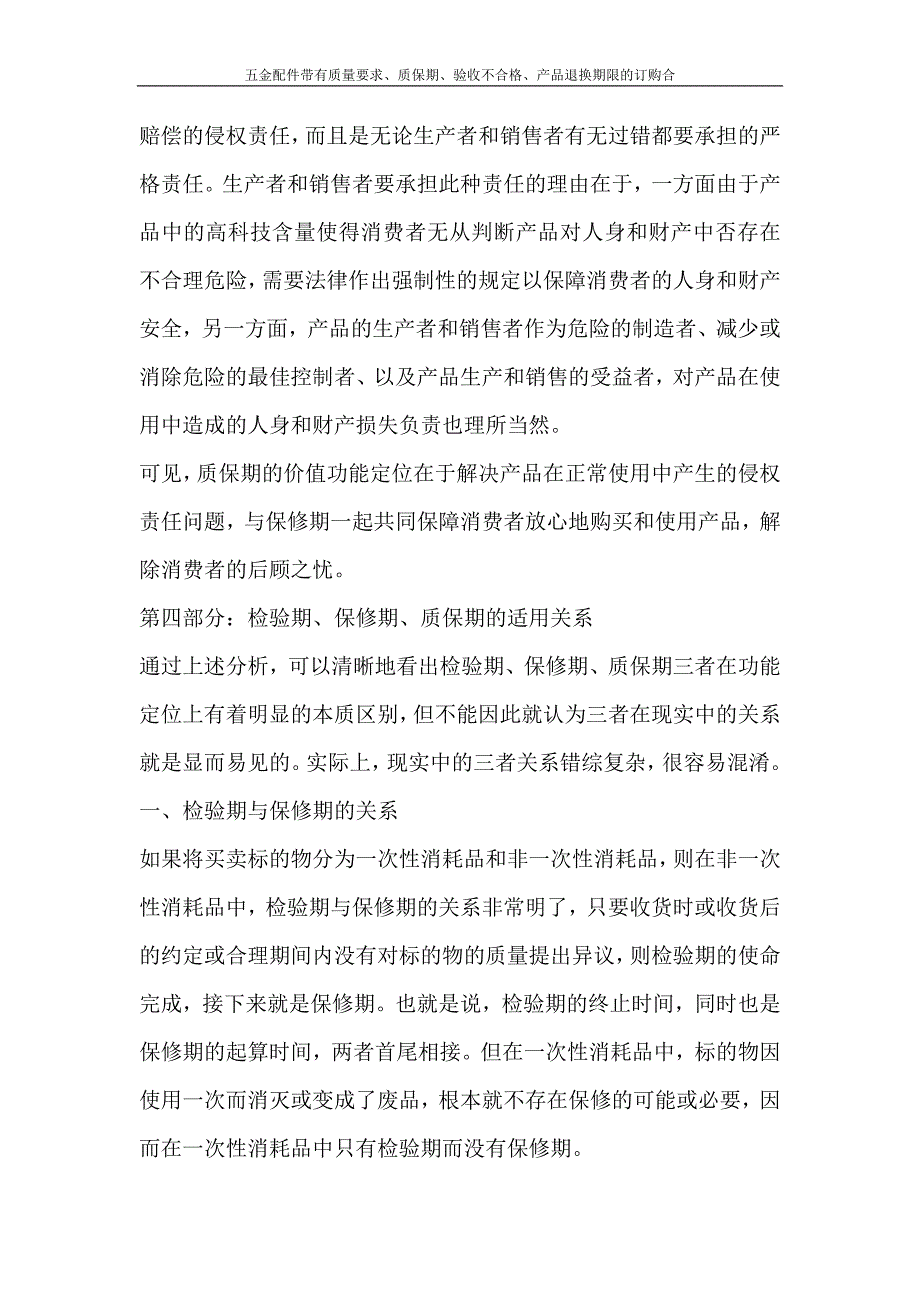 合同范文 五金配件带有质量要求、质保期、验收不合格、产品退换期限的订购合_第4页